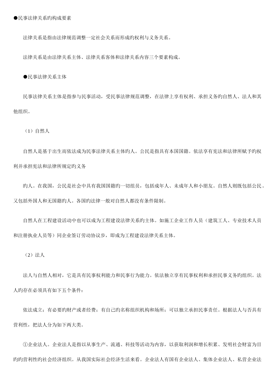 2025年法律法规知识点速记手册_第1页