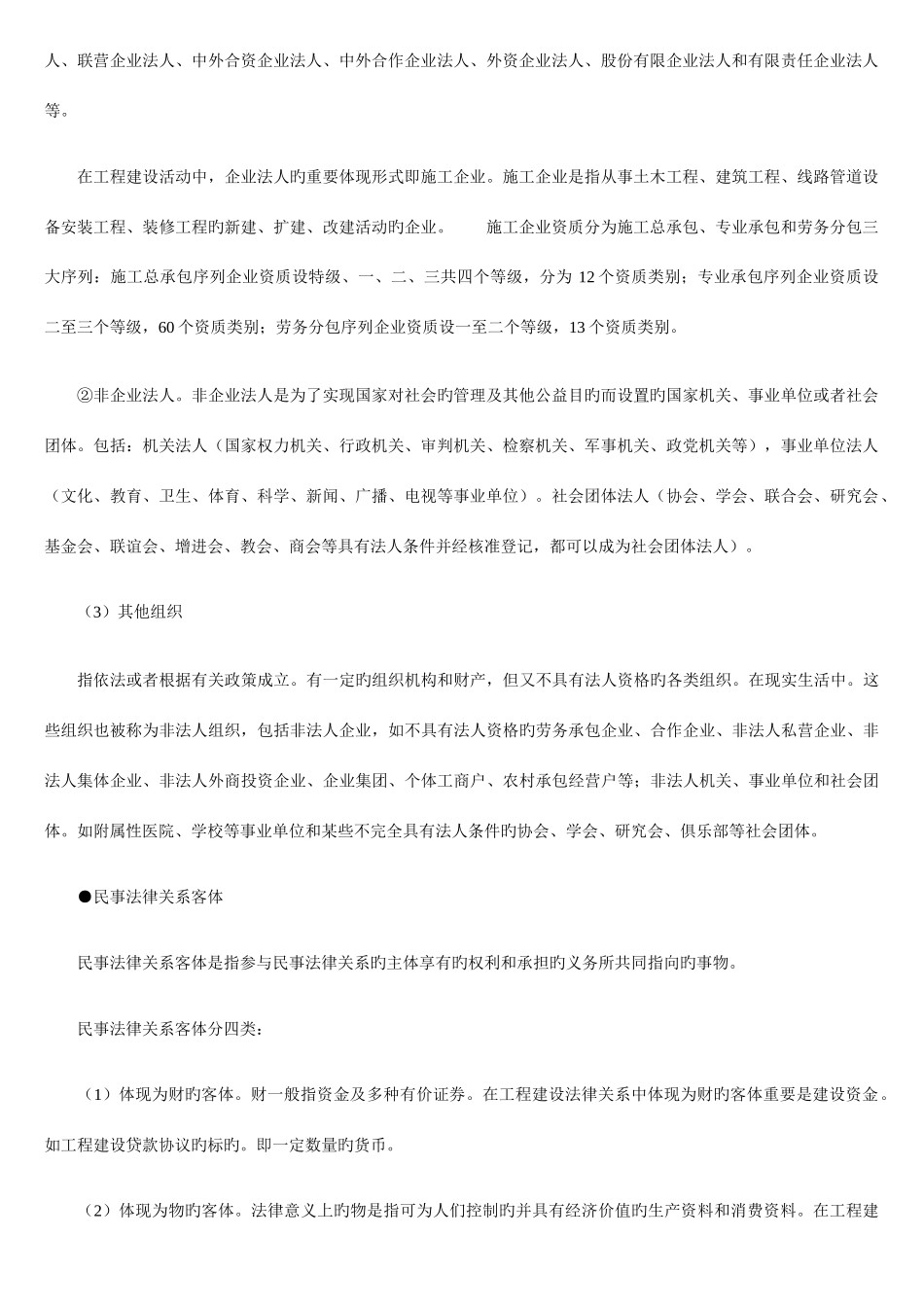 2025年法律法规知识点速记手册_第2页