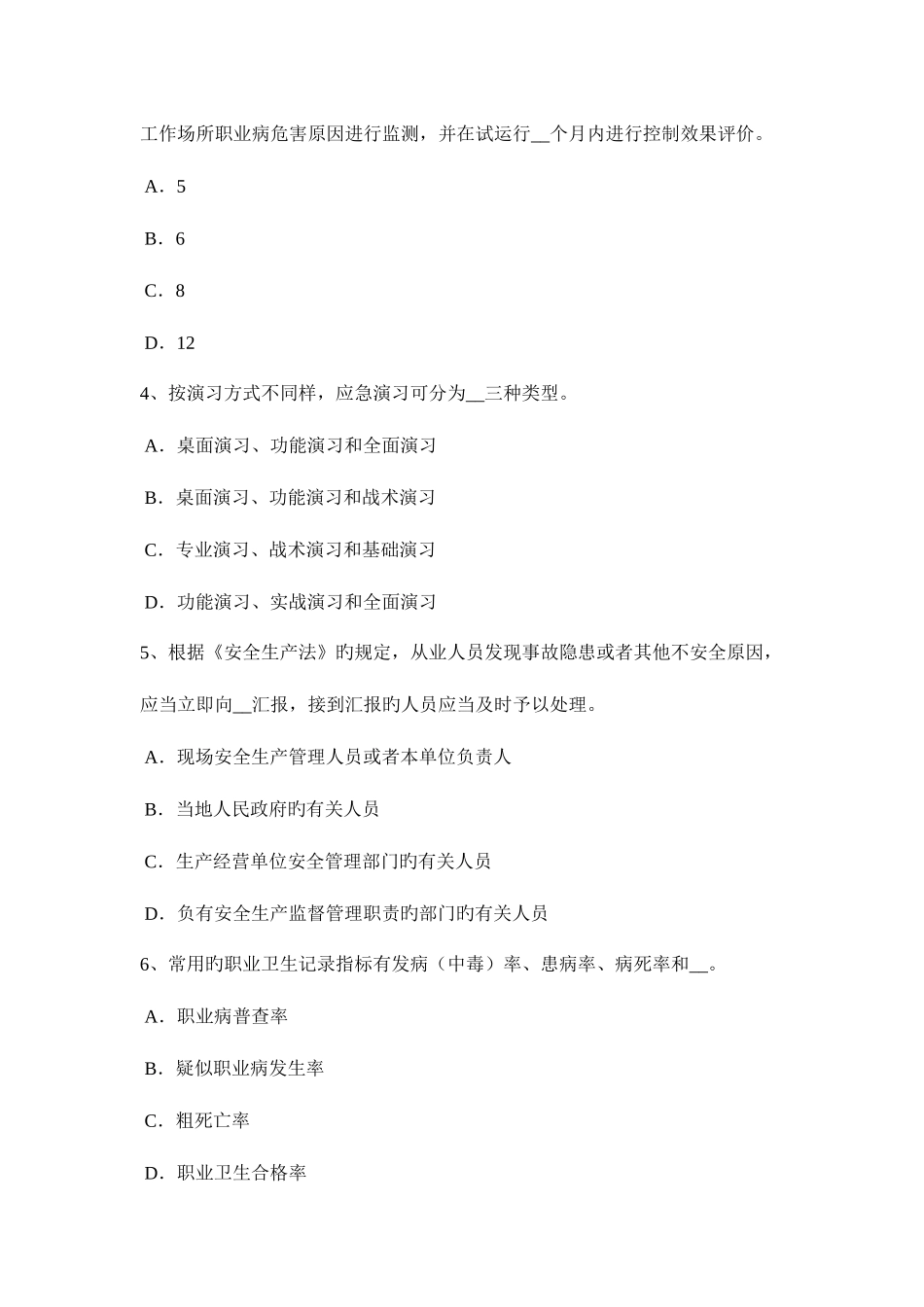 2025年河北省安全工程师安全生产法安全生产违法行为考试试卷_第2页
