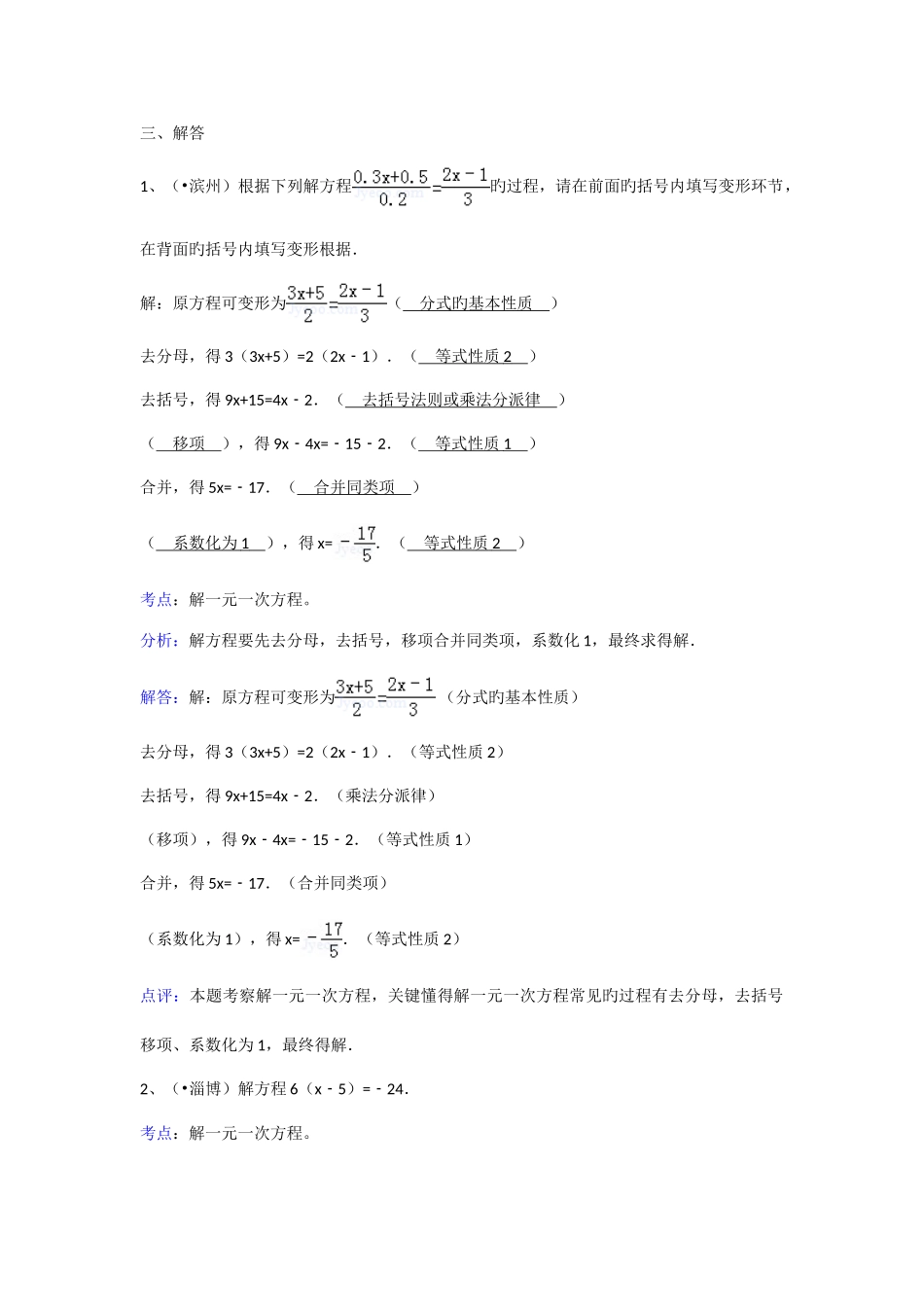 2025年知识点解一元一次方程解答_第1页