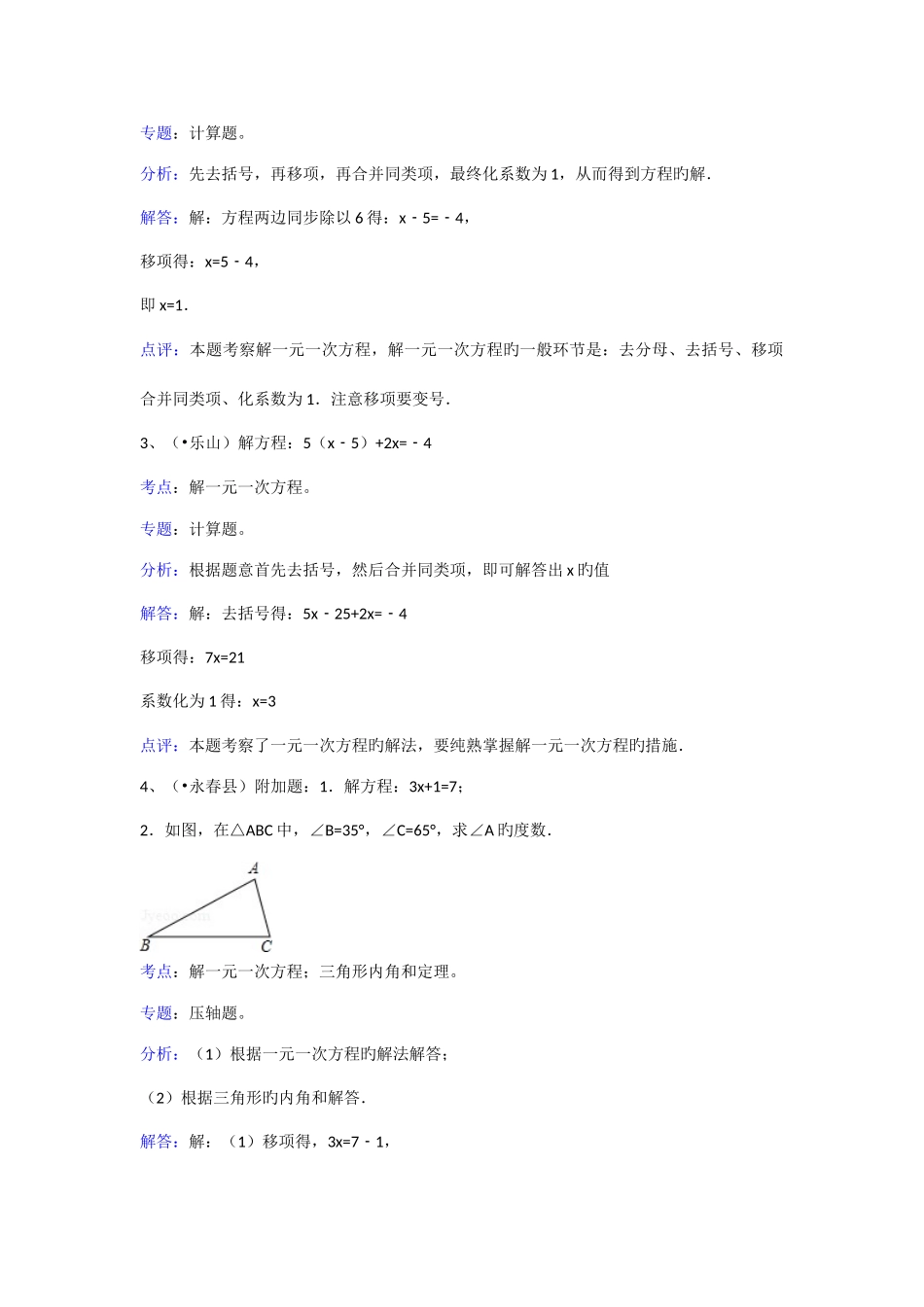 2025年知识点解一元一次方程解答_第2页