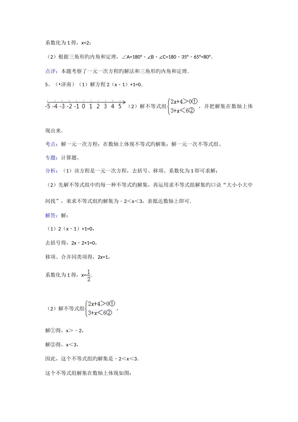 2025年知识点解一元一次方程解答_第3页