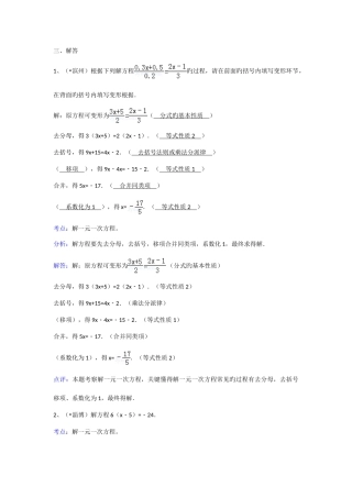 2025年知识点解一元一次方程解答
