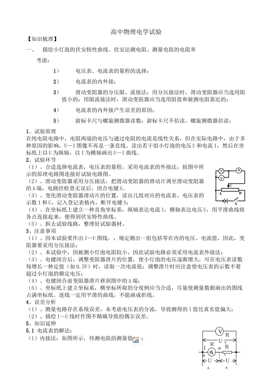 2025年高考物理电学实验知识点的总结教学内容_第2页