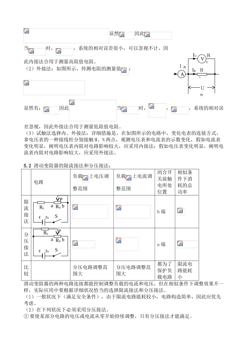 2025年高考物理电学实验知识点的总结教学内容_第3页