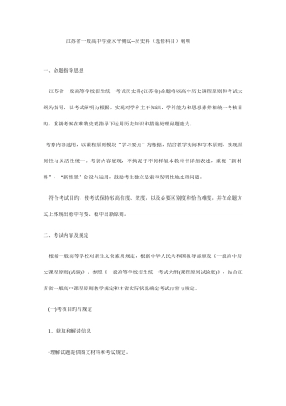2025年新版江苏省普通高中学业水平测试