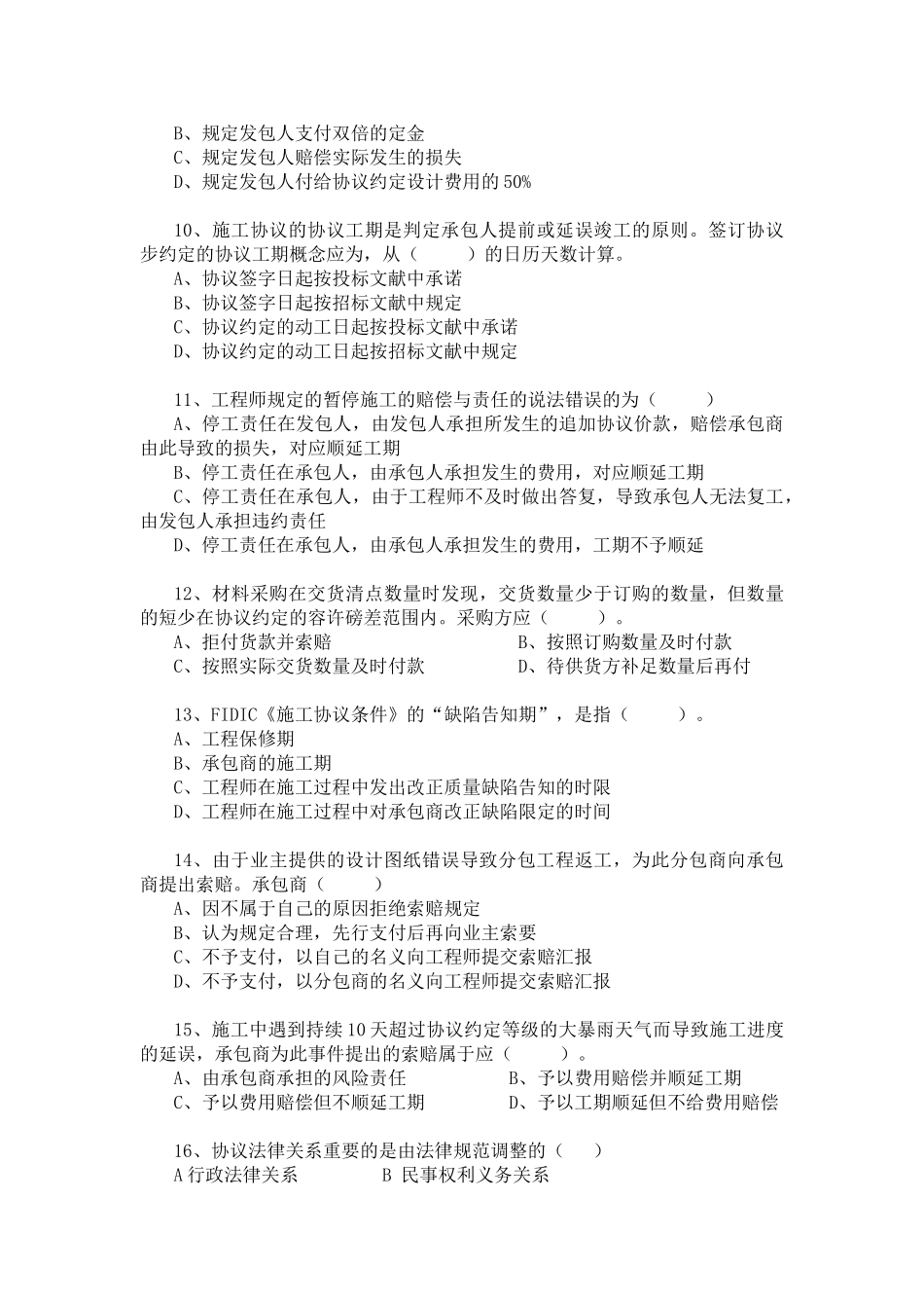 2025年工程招投标及合同管理考试试题库_第2页