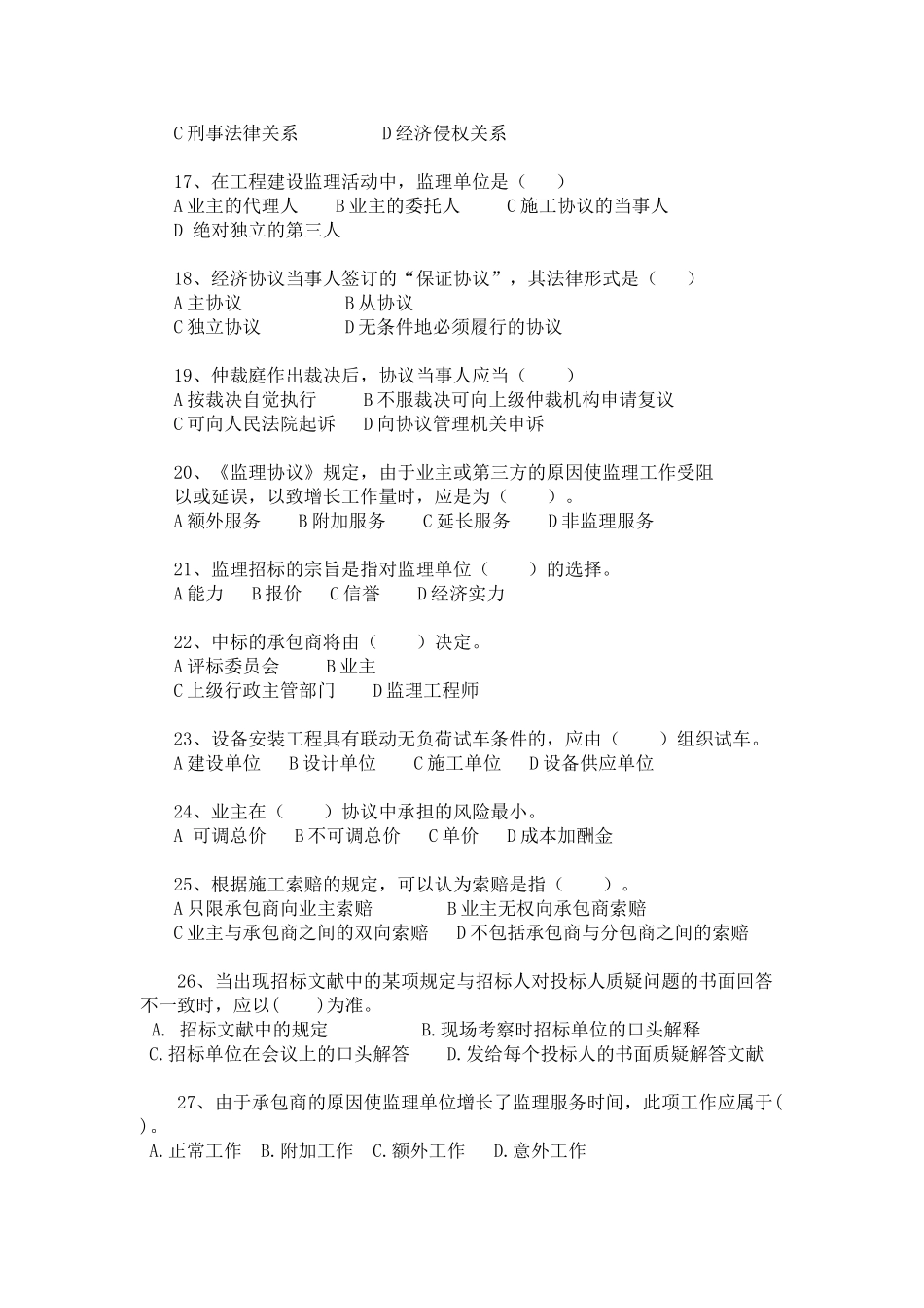 2025年工程招投标及合同管理考试试题库_第3页