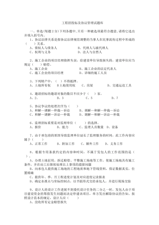 2025年工程招投标及合同管理考试试题库