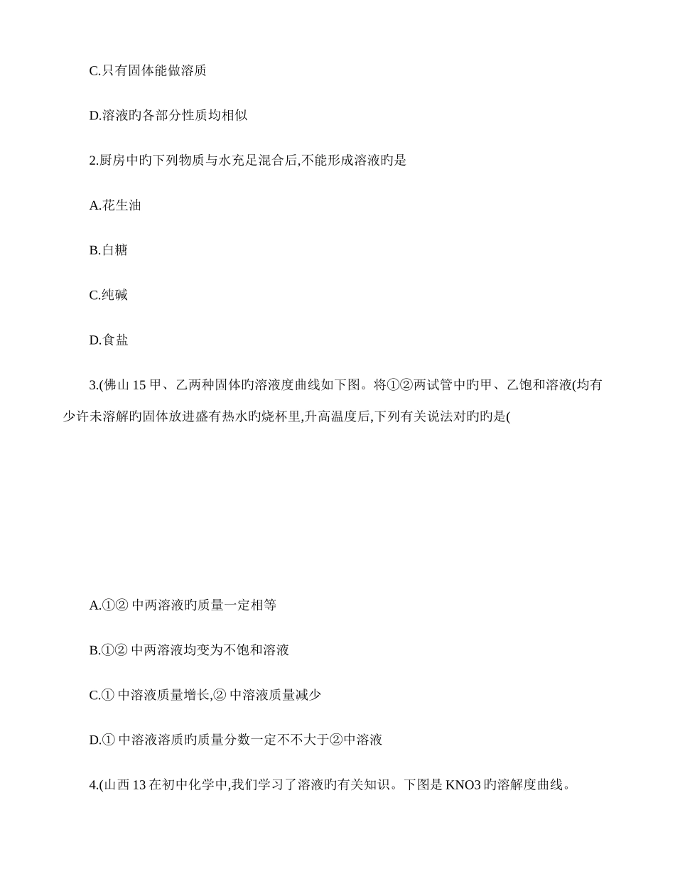 2025年溶液知识点例题练习题_第2页