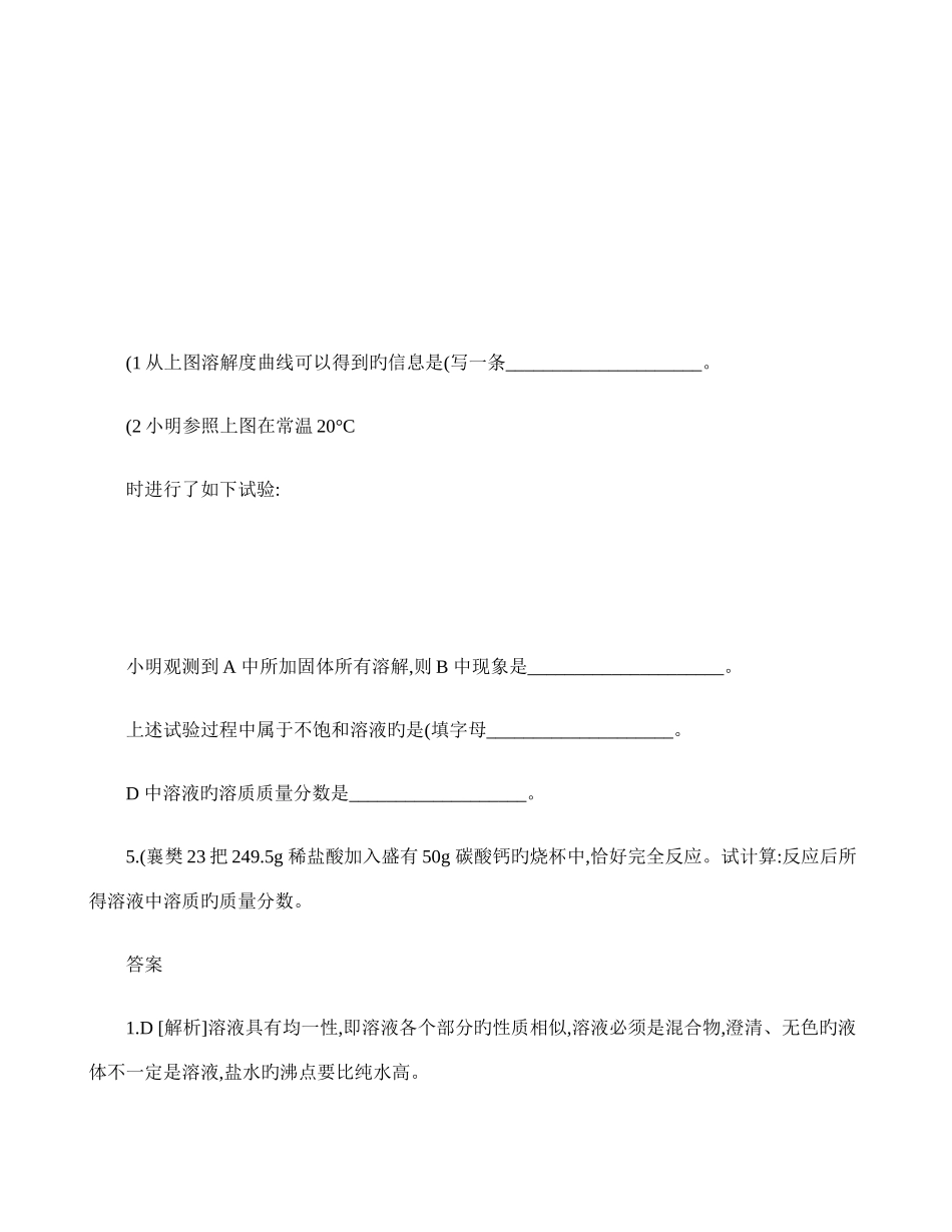 2025年溶液知识点例题练习题_第3页