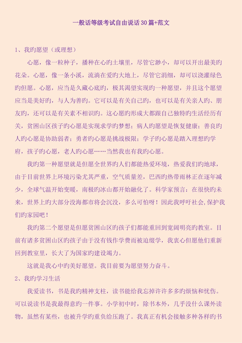 2025年普通话等级考试自由说话30篇+范文_第1页