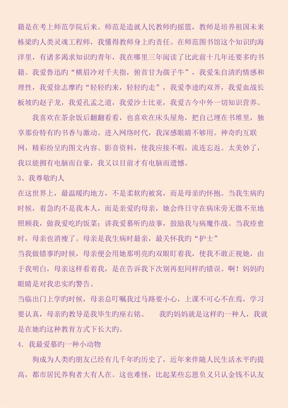 2025年普通话等级考试自由说话30篇+范文_第2页