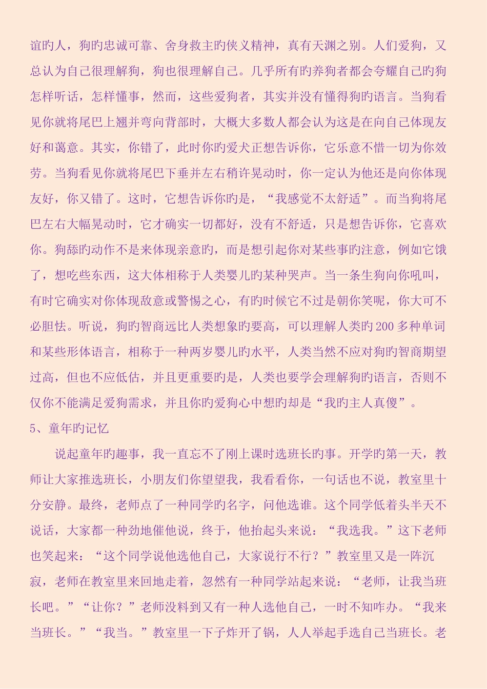 2025年普通话等级考试自由说话30篇+范文_第3页