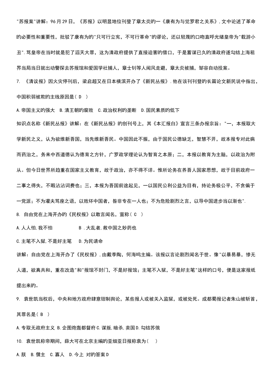 2025年自考中国新闻事业史.4真题及答案_第2页