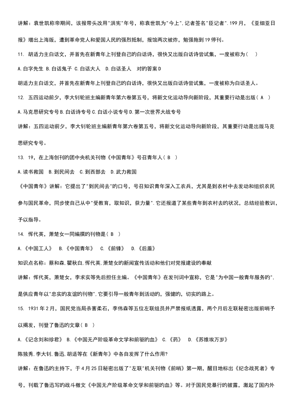 2025年自考中国新闻事业史.4真题及答案_第3页