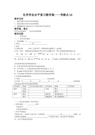 2025年化学学业水平复习教学案考察点
