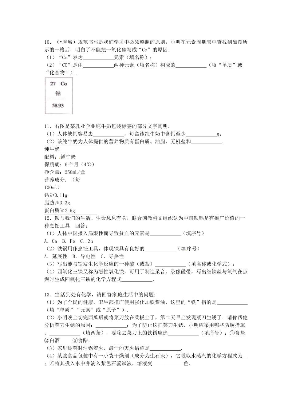 2025年中考化学考点跟踪突破复习测试_第2页