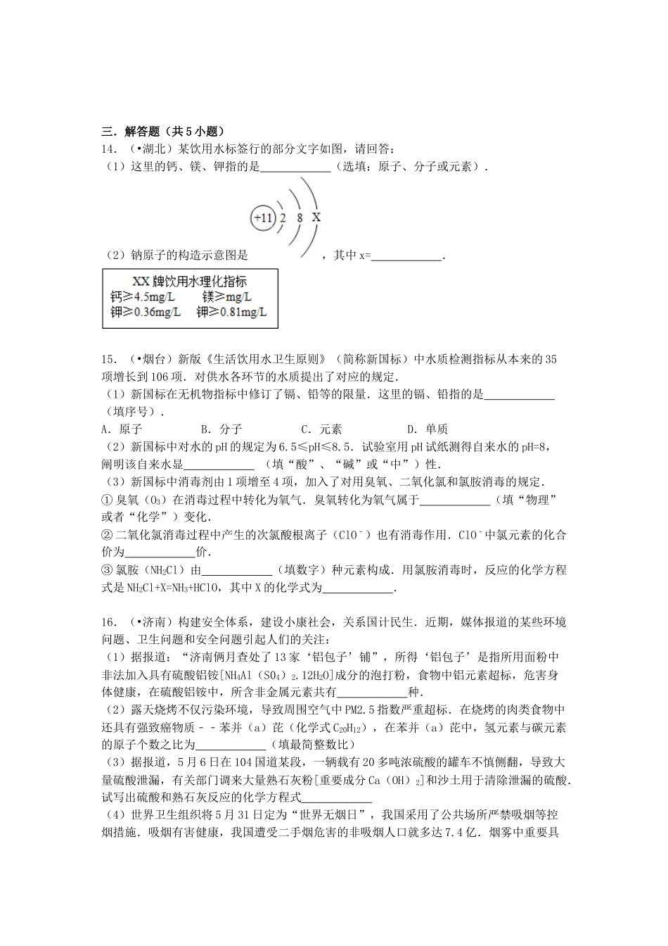 2025年中考化学考点跟踪突破复习测试_第3页