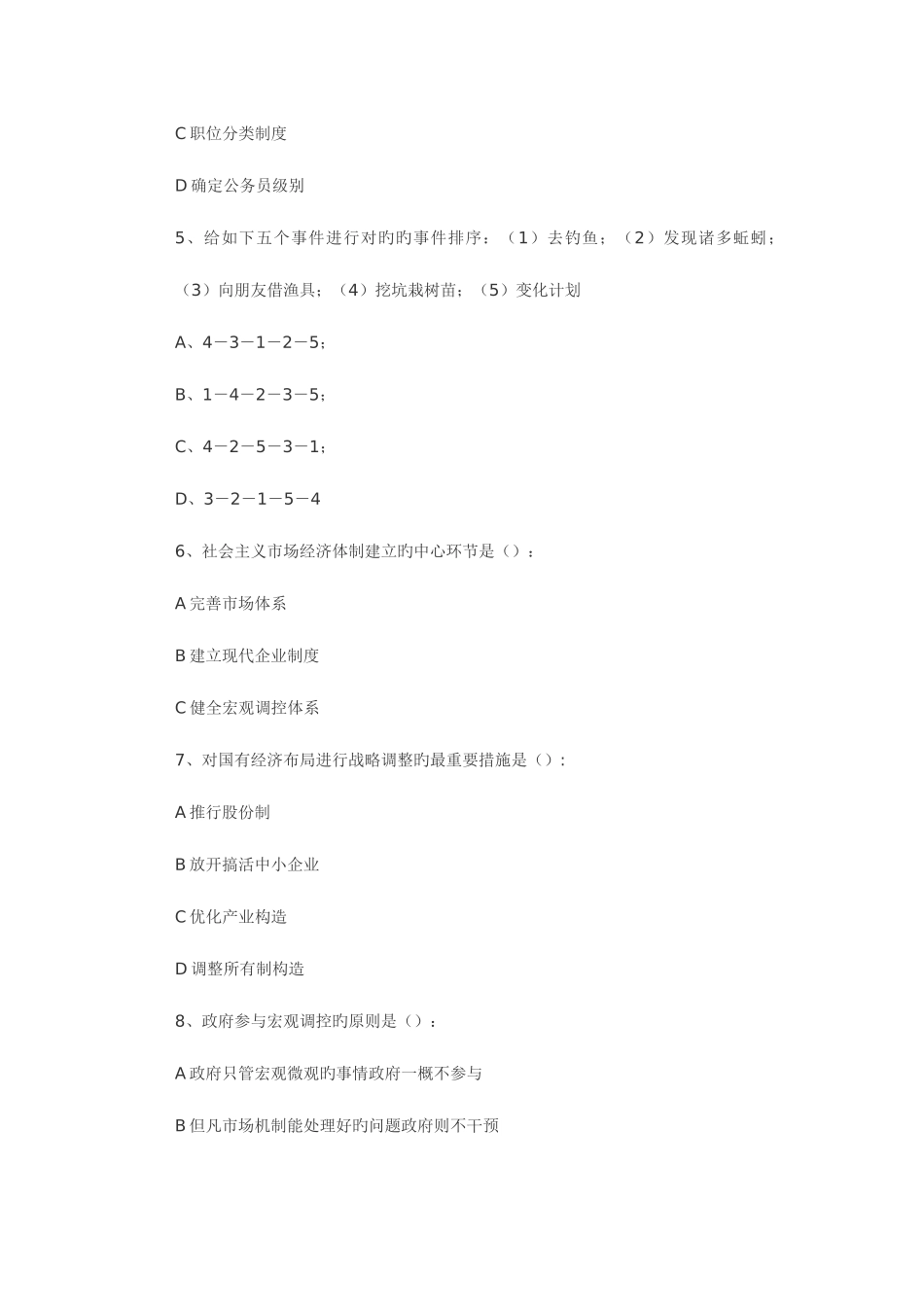 2025年河南省地公开选拔领导干部笔试附参考答案_第2页