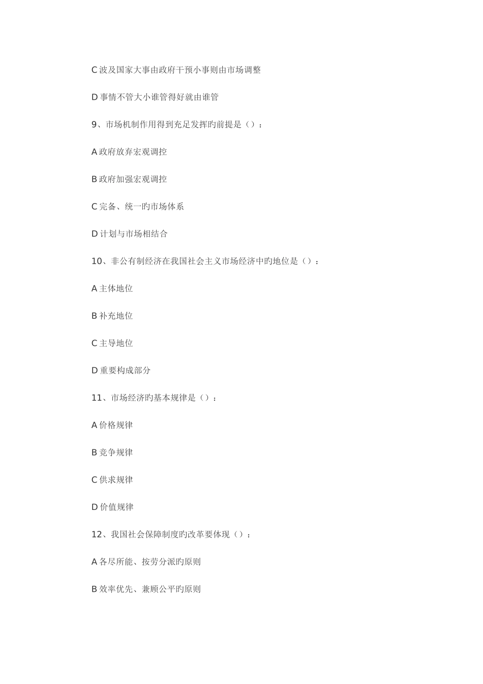 2025年河南省地公开选拔领导干部笔试附参考答案_第3页