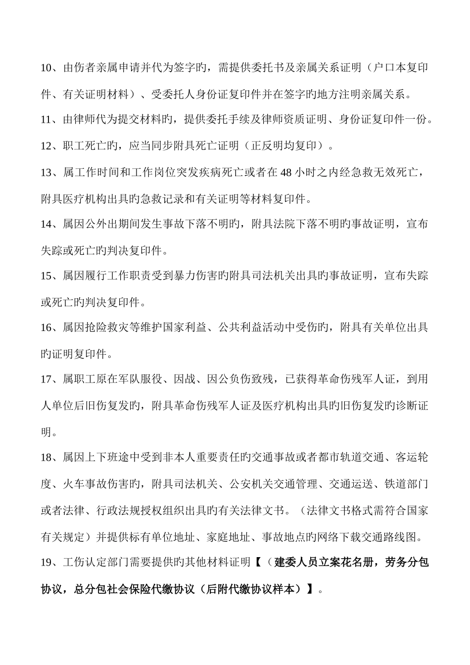 2025年工伤全套办理需要资料_第2页