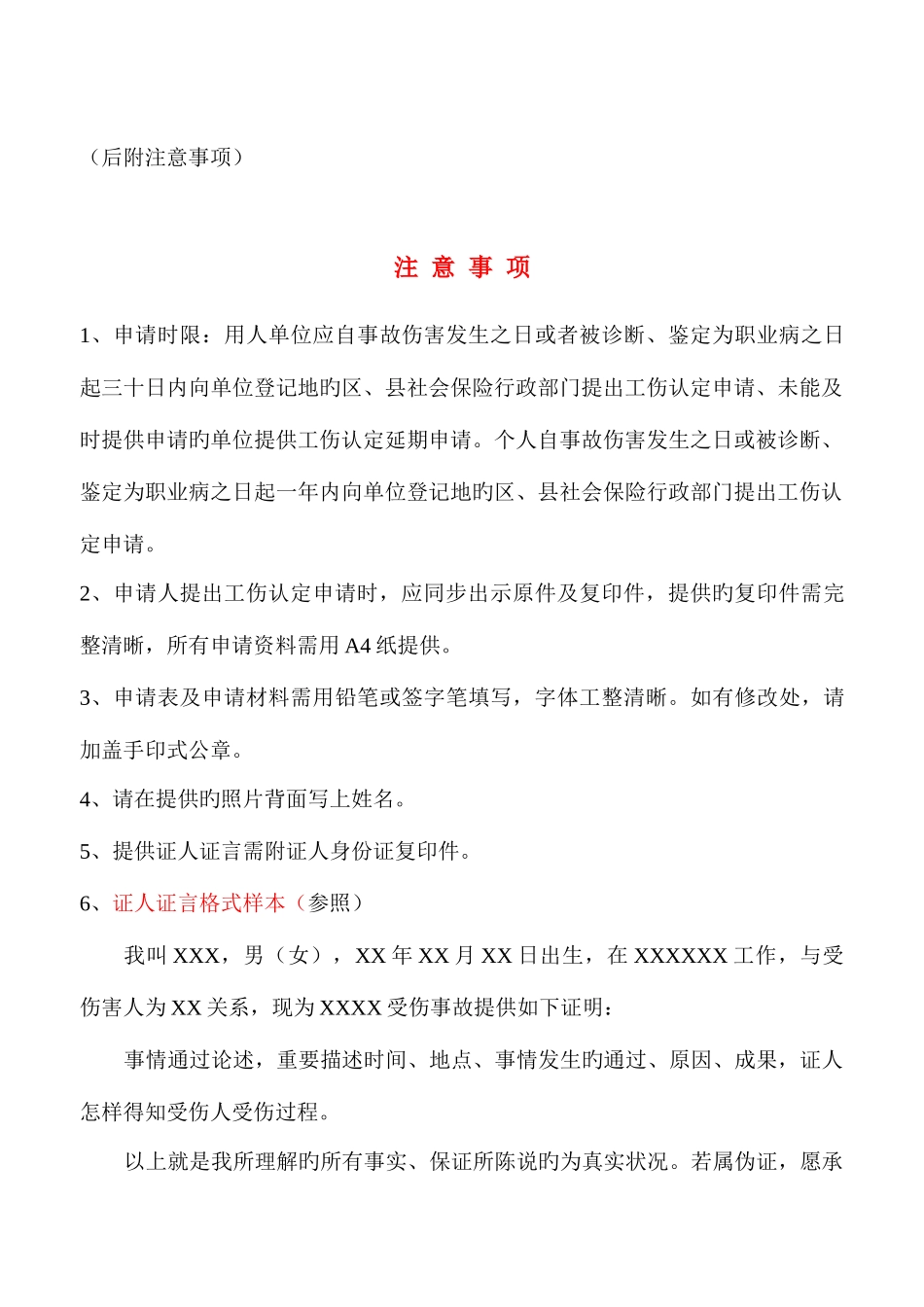 2025年工伤全套办理需要资料_第3页