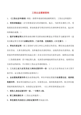 2025年工伤全套办理需要资料