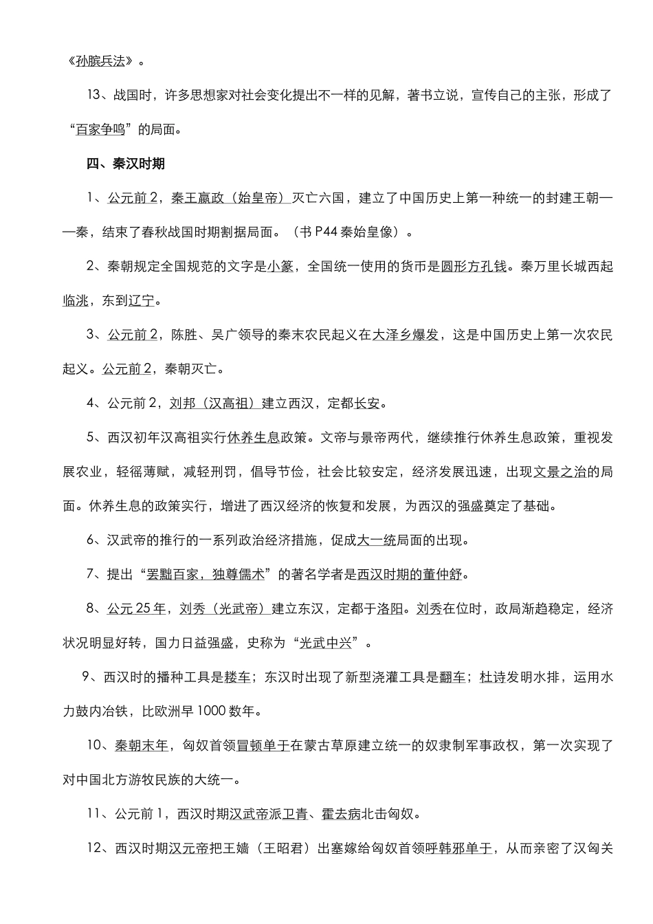 2025年初中历史知识点总结06293说课材料_第3页