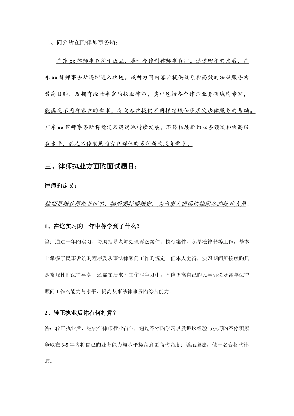 2025年广州申请律师执业实习人员面试考核资料经验_第2页