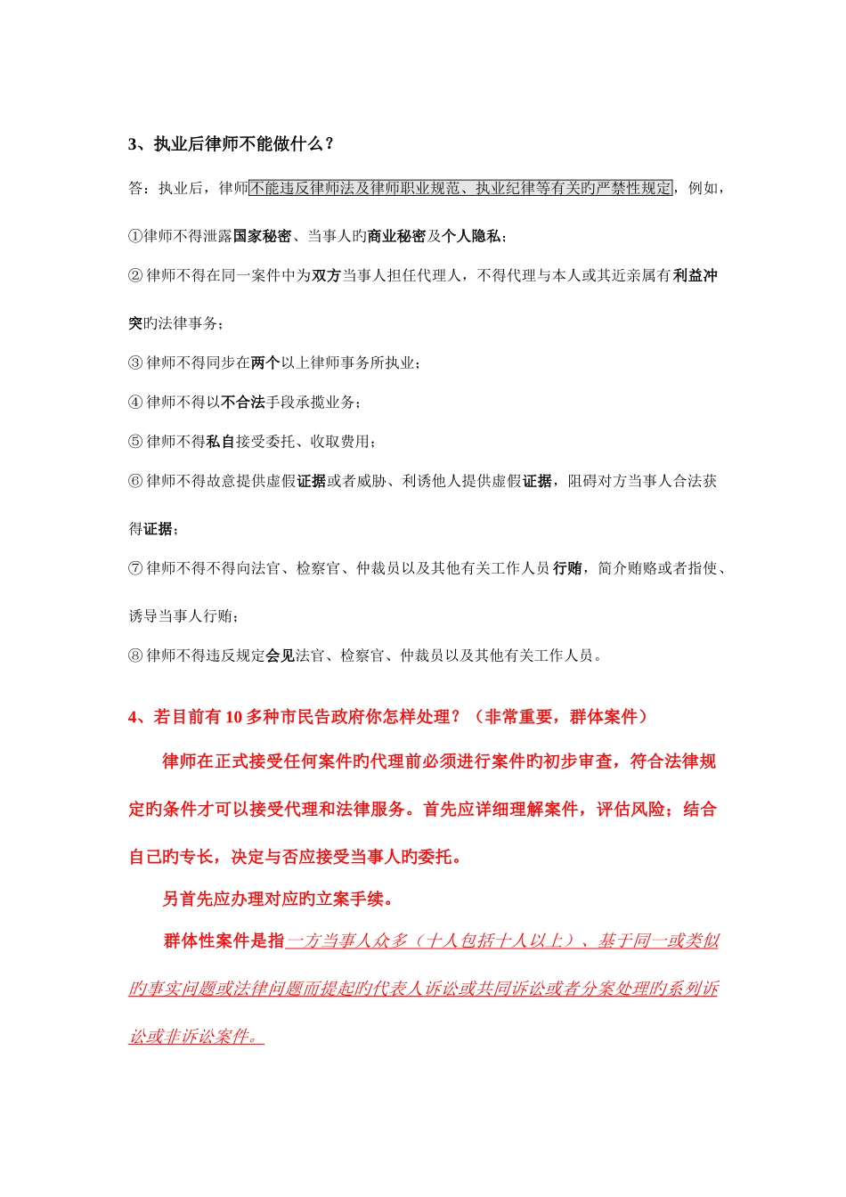 2025年广州申请律师执业实习人员面试考核资料经验_第3页