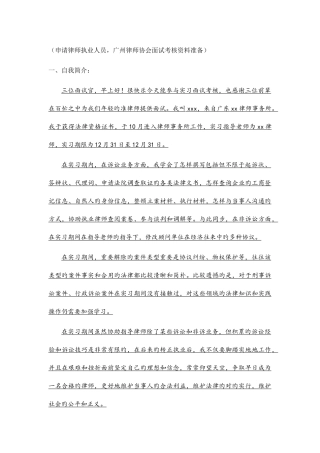 2025年广州申请律师执业实习人员面试考核资料经验