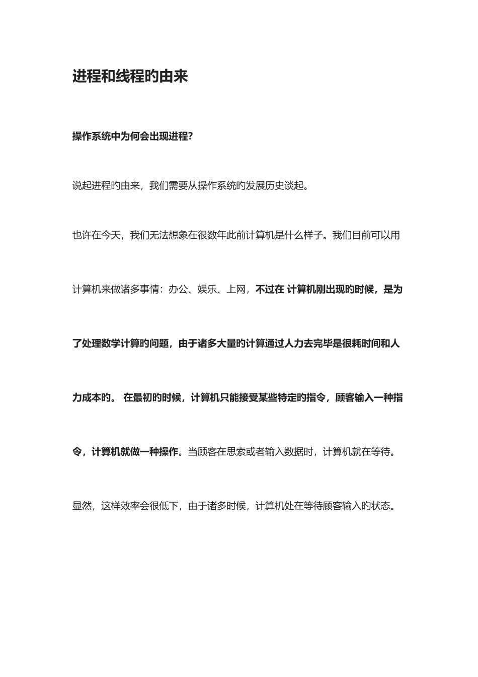 2025年程序员大家都在用的并发到底是个什么？_第2页