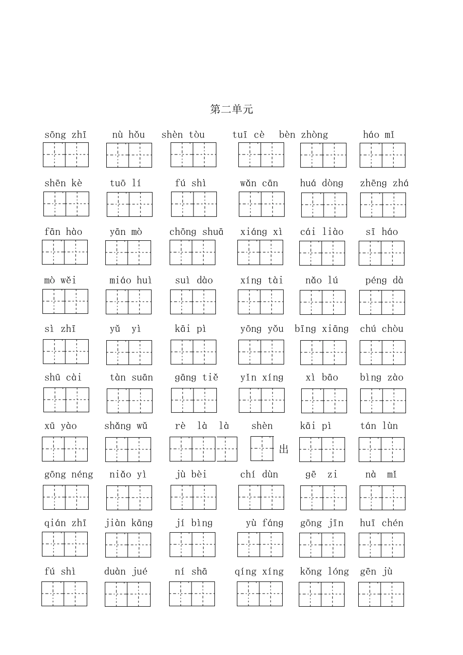 2025年部编版语文四年级下册看拼音写词语全册按单元资料_第3页