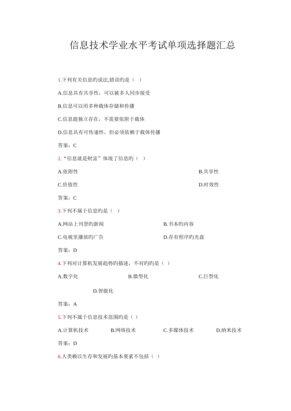 2025年日照市初中信息技术学业水平考试单选题复习_第1页