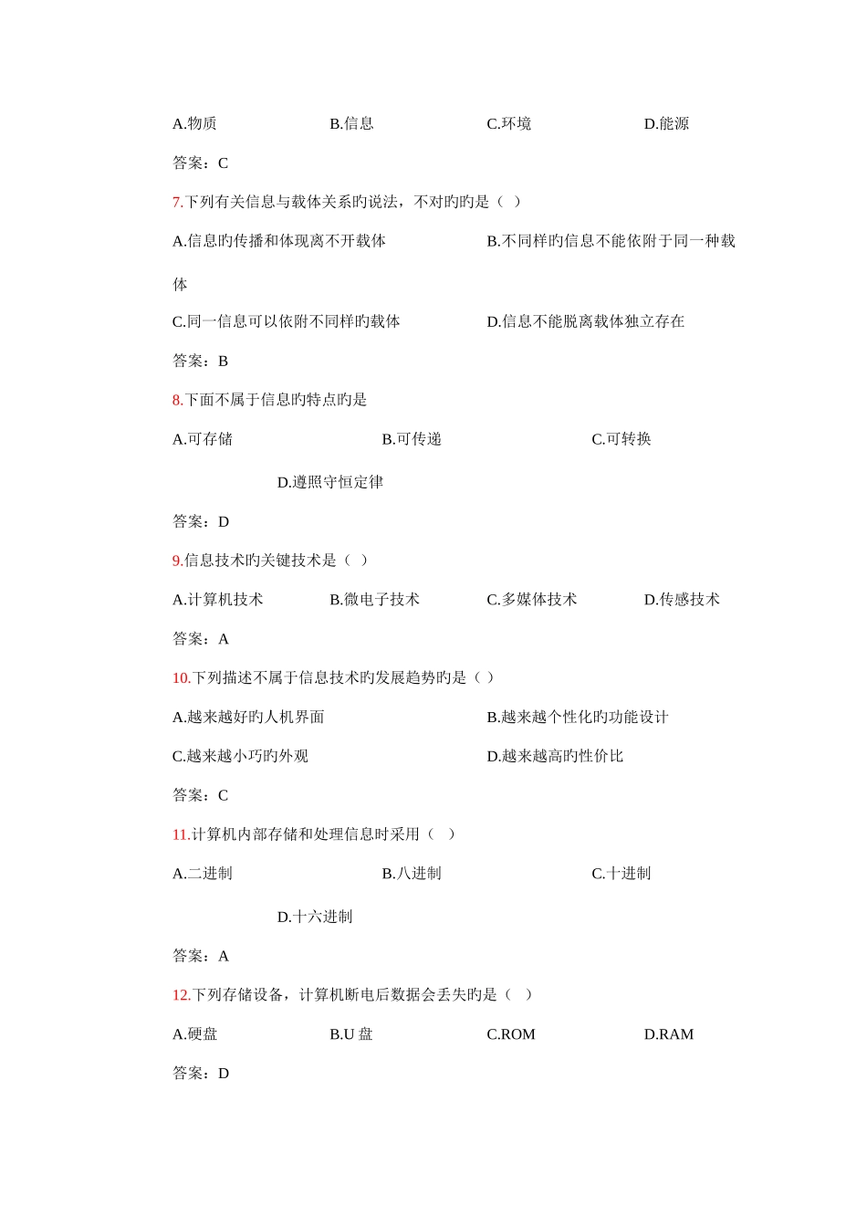 2025年日照市初中信息技术学业水平考试单选题复习_第2页