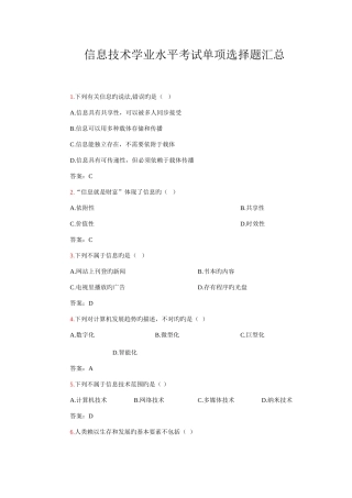 2025年日照市初中信息技术学业水平考试单选题复习