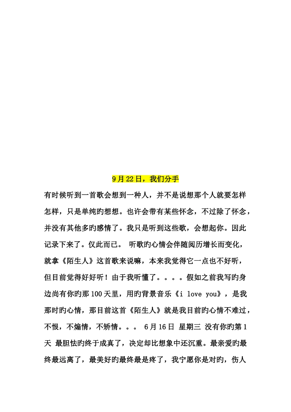 2025年日我们分手技巧归纳_第1页