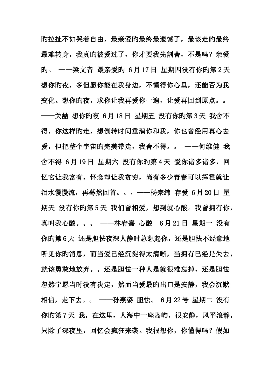 2025年日我们分手技巧归纳_第2页