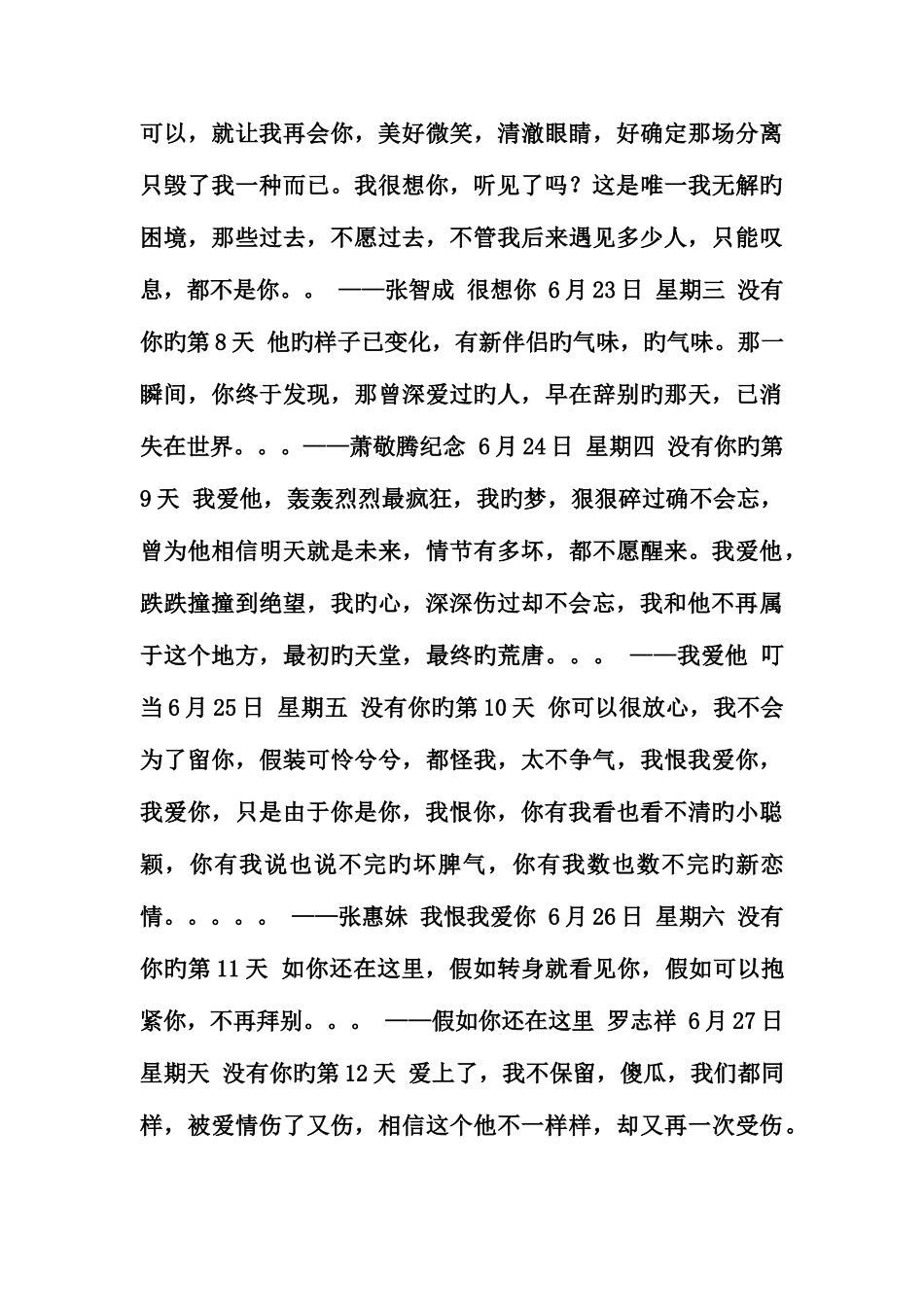 2025年日我们分手技巧归纳_第3页
