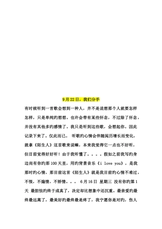 2025年日我们分手技巧归纳