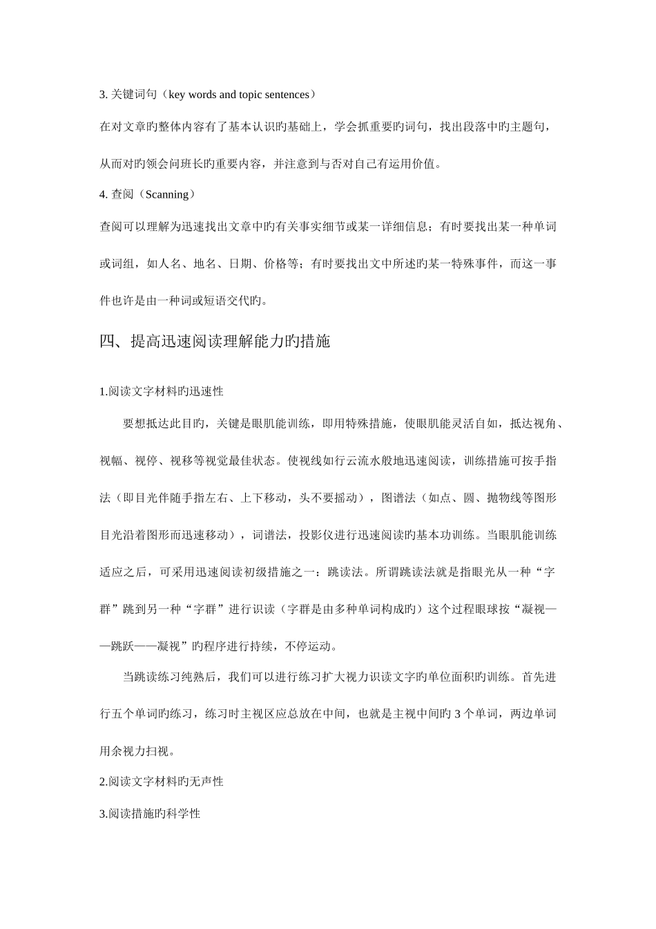 2025年英语四级训练方法_第3页