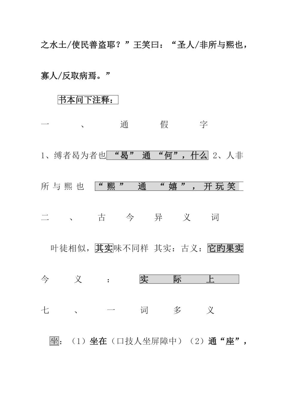 2025年晏子使楚必背知识点_第2页