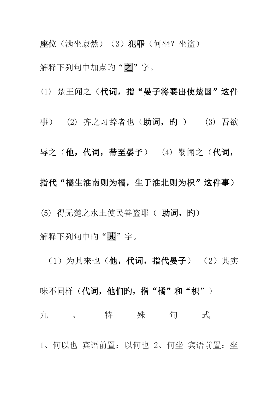 2025年晏子使楚必背知识点_第3页