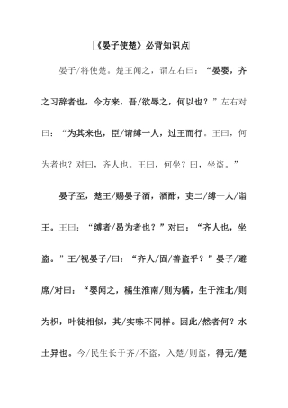 2025年晏子使楚必背知识点
