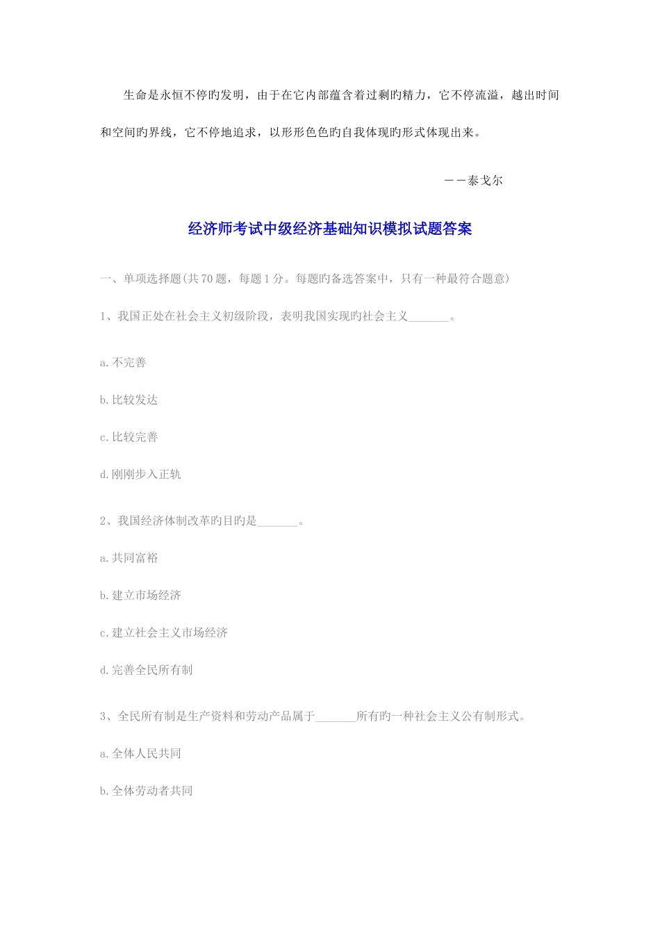 2025年经济师考试中级经济基础知识模拟试题答案_第1页