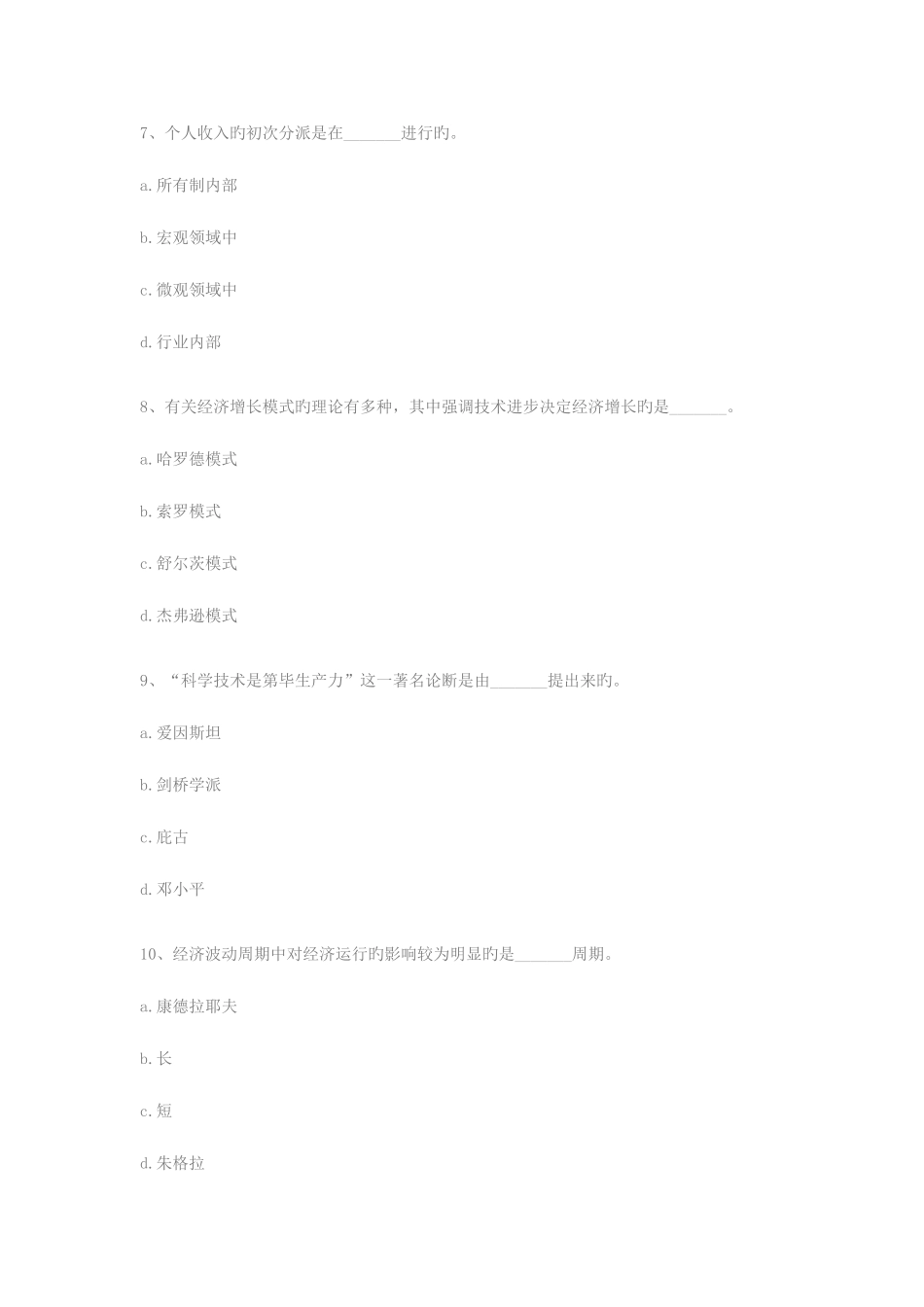 2025年经济师考试中级经济基础知识模拟试题答案_第3页