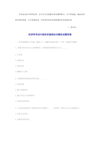 2025年经济师考试中级经济基础知识模拟试题答案