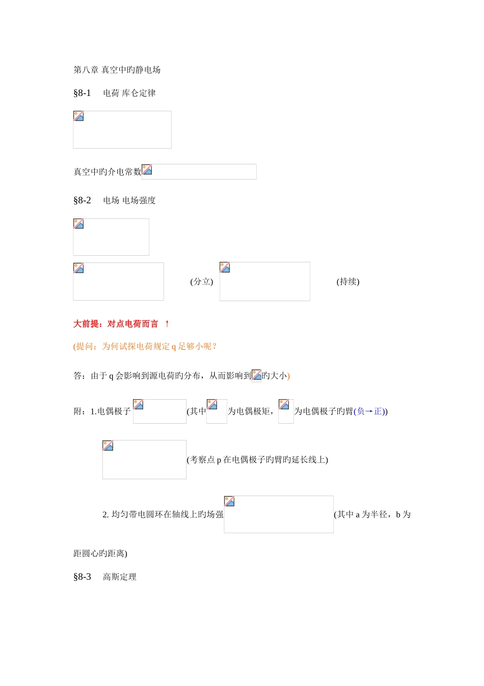 2025年普通物理学考研复习笔记_第1页
