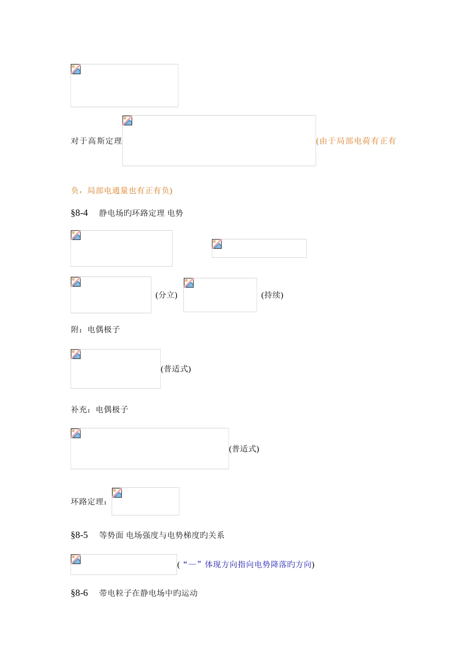 2025年普通物理学考研复习笔记_第2页